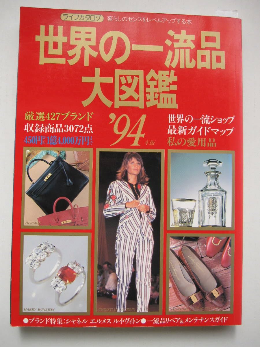 世界の一流品　大図鑑　昭和52年 世界の一流品 大図鑑 昭和52年 Amazon.co.jp: 世界の一流品大図鑑